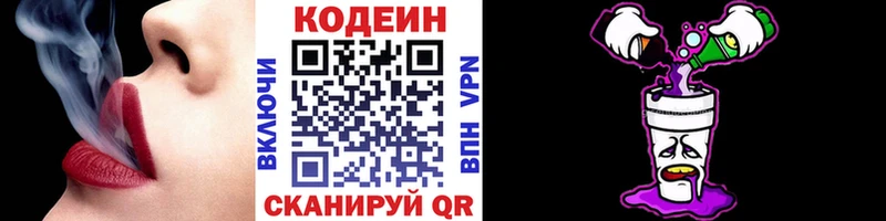 Кодеин напиток Lean (лин)  Волжский 